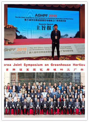 园艺学院教师参加第八届中日韩温室园艺与植物工厂学术研讨会 教学设备的研究与未来实践