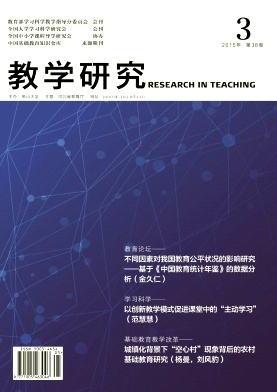 教学设备的研究 从工具理性走向育人价值——基于《教学研究》2015年03期的审视