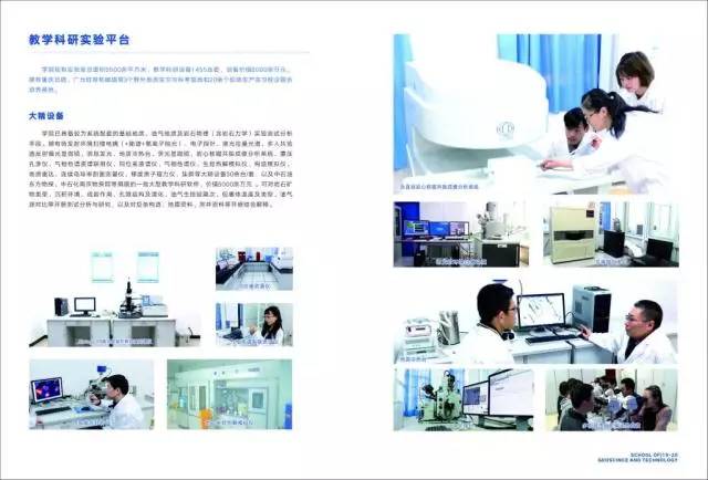 欢迎报考西南石油大学地球科学与技术学院——教学设备与科研平台全景解读